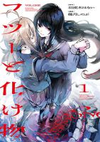 Futsu to Bakemono - Drama, Horror, Manga, Psychological, School Life, Yuri